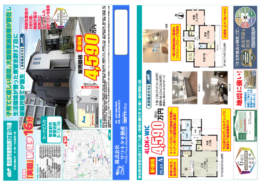 新築戸建 習志野市 東習志野３丁目 4ＳＬＤＫ