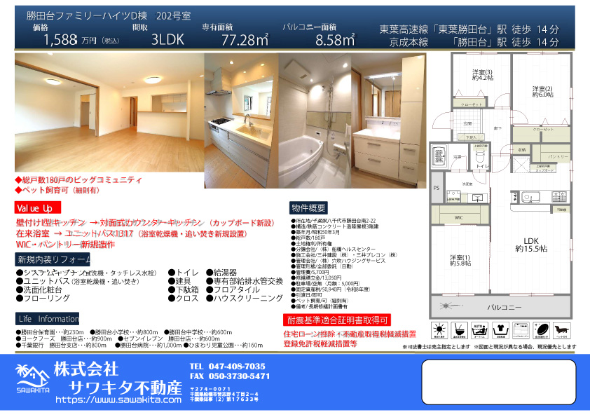 100140239854-top 中古マンション 八千代市 勝田台南2丁目 3LDK