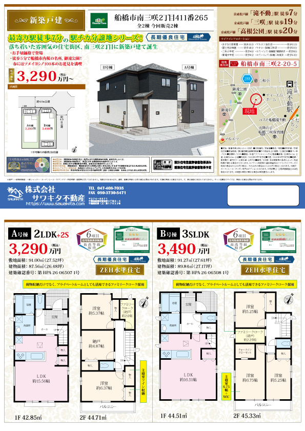 100140239871-top 新築戸建 船橋市 南三咲2丁目 3SLDK