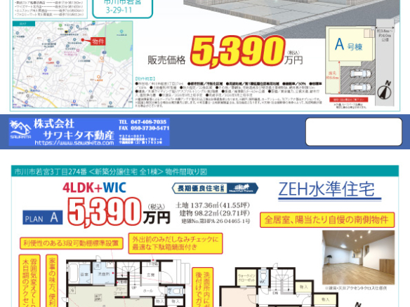 新築戸建 市川市 若宮３丁目 4ＬＤＫ