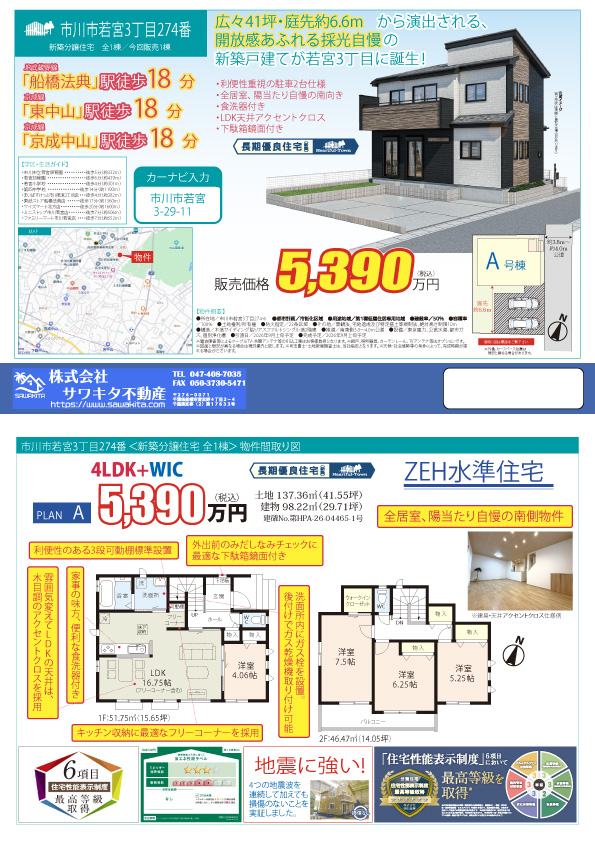 新築戸建 市川市 若宮３丁目 4ＬＤＫ