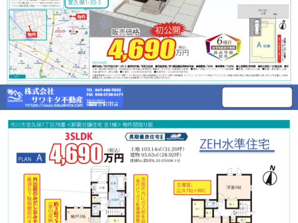 新築戸建 市川市 宮久保１丁目 3ＳＬＤＫ
