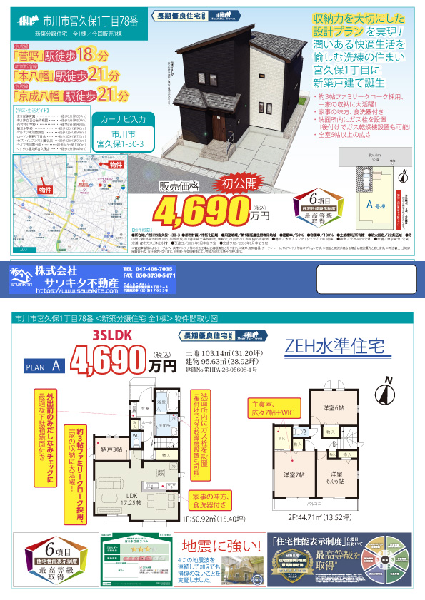 100140239894-top 新築戸建 市川市 宮久保1丁目 3SLDK
