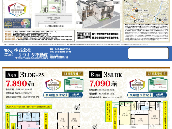 新築戸建 市川市 東菅野１丁目 3ＳＬＤＫ