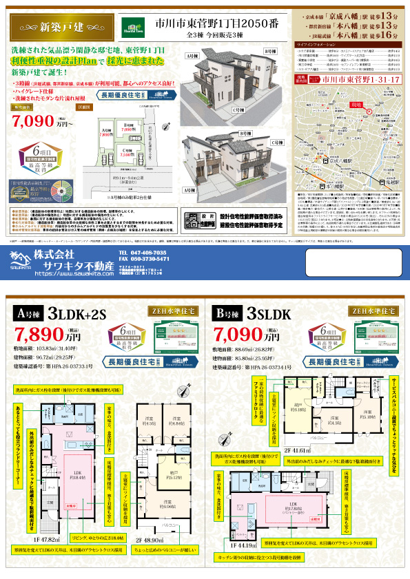新築戸建 市川市 東菅野１丁目 3ＳＬＤＫ