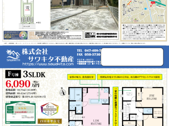 新築戸建 市川市 原木３丁目 3ＳＬＤＫ