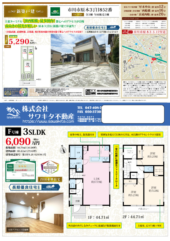 新築戸建 市川市 原木３丁目 3ＳＬＤＫ