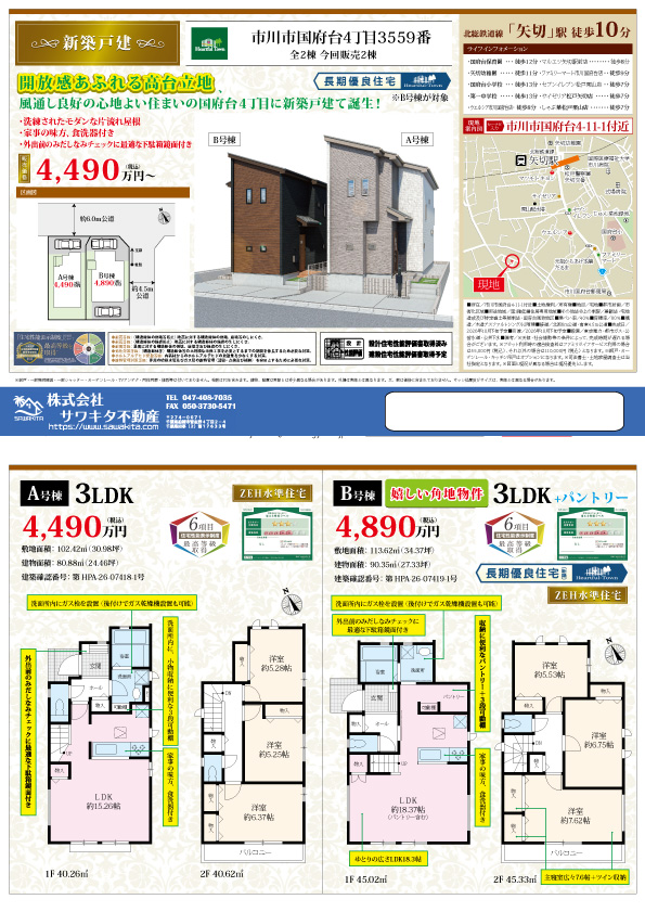 100140242589-top 新築戸建 市川市 国府台4丁目 3LDK
