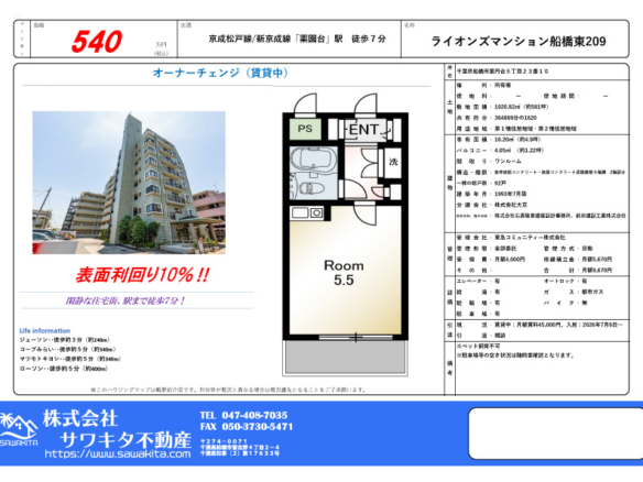 中古マンション 船橋市 薬円台５丁目 1ワンルーム