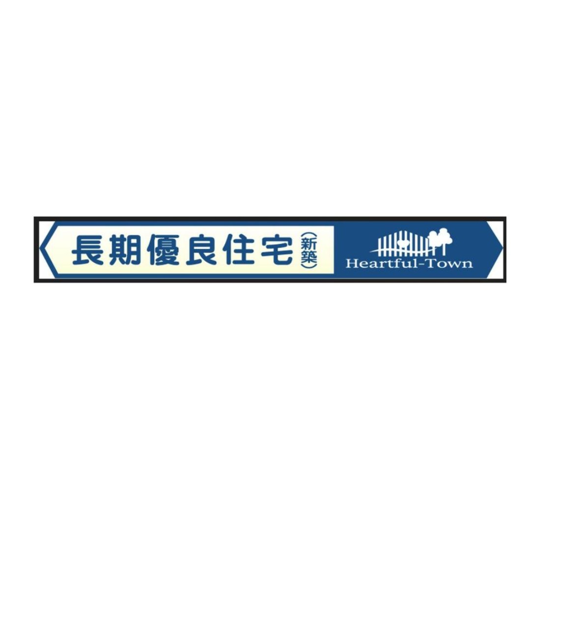 新築戸建 船橋市 芝山７丁目 3ＬＤＫ