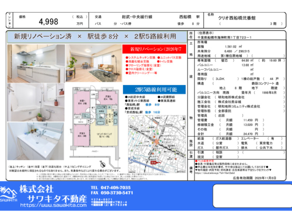 中古マンション 船橋市 海神町南１丁目 3ＬＤＫ