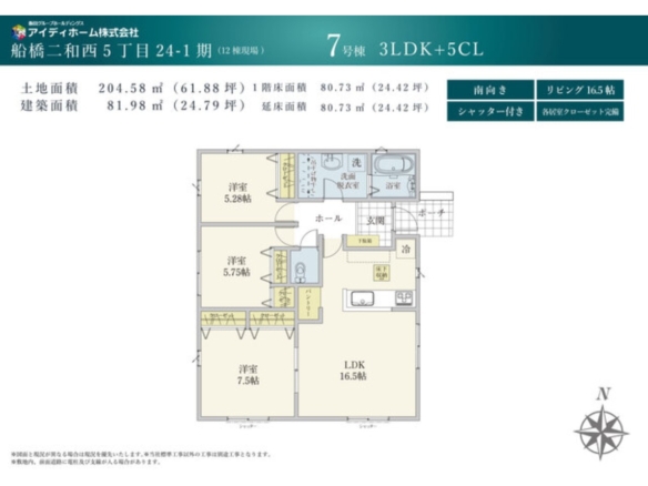 新築戸建 船橋市 二和西５丁目 3ＬＤＫ