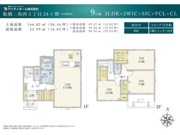 新築戸建 船橋市 二和西５丁目 3ＬＤＫ