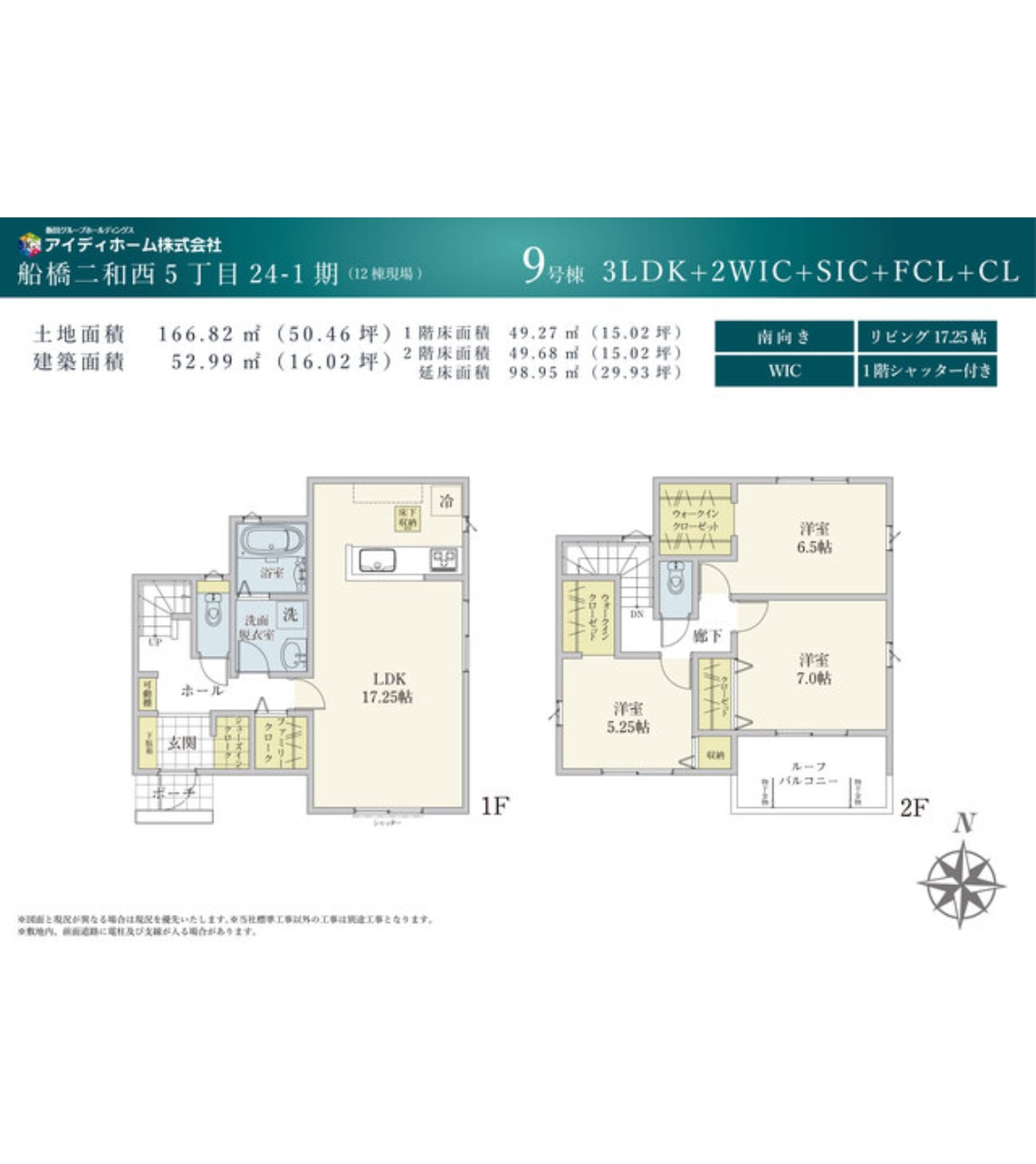 新築戸建 船橋市 二和西５丁目 3ＬＤＫ