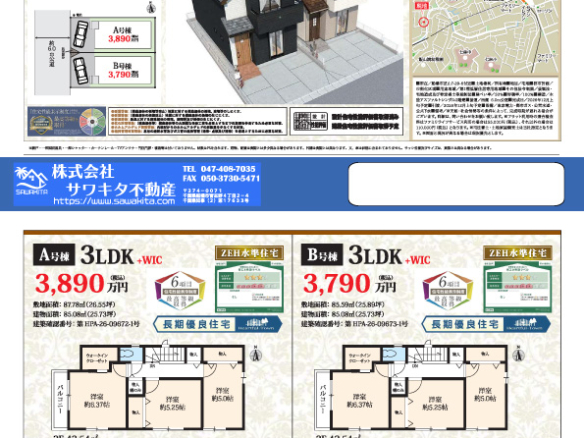 新築戸建 船橋市 芝山７丁目 3ＬＤＫ