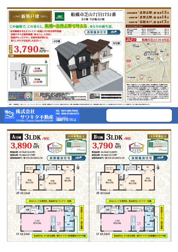 新築戸建 船橋市 芝山７丁目 3ＬＤＫ