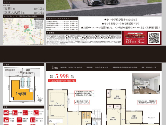 新築戸建 習志野市 東習志野８丁目 3ＬＤＫ