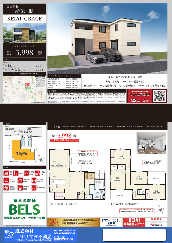 新築戸建 習志野市 東習志野８丁目 3ＬＤＫ