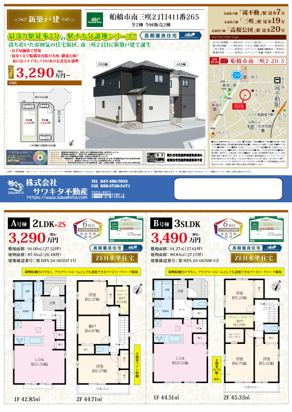 新築戸建 船橋市 南三咲２丁目 2ＳＬＤＫ
