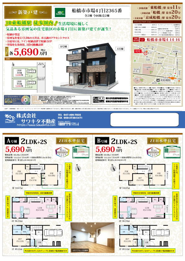 100140297261-top 新築戸建 船橋市 市場4丁目 2SLDK