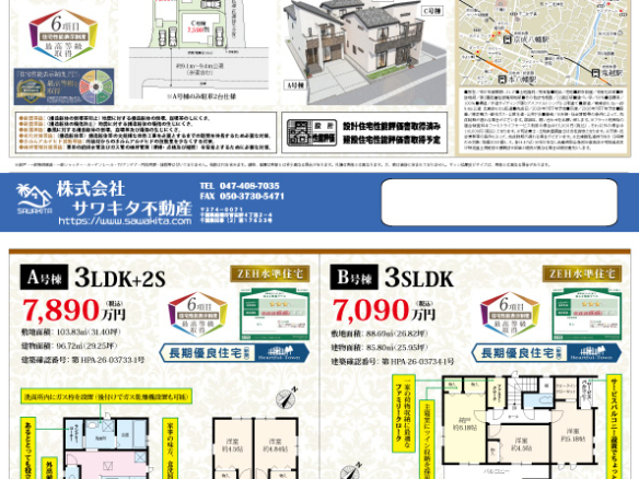 新築戸建 市川市 東菅野１丁目 3ＳＬＤＫ