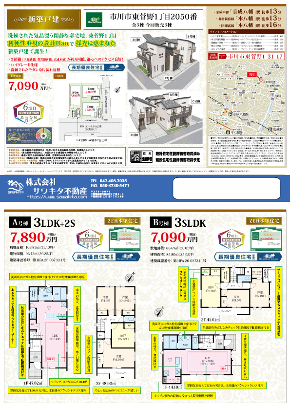 100140297265-top 新築戸建 市川市 東菅野1丁目 3SLDK