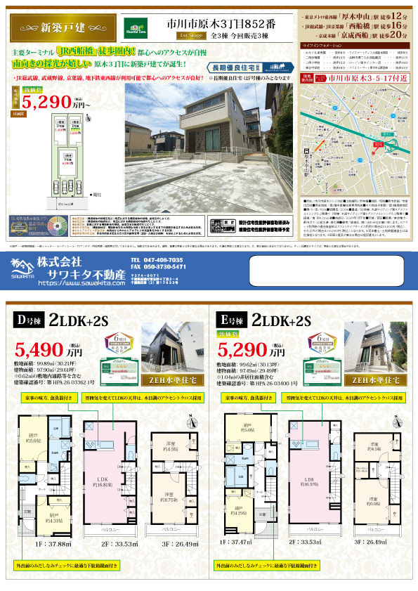 新築戸建 市川市 原木３丁目 2ＳＬＤＫ