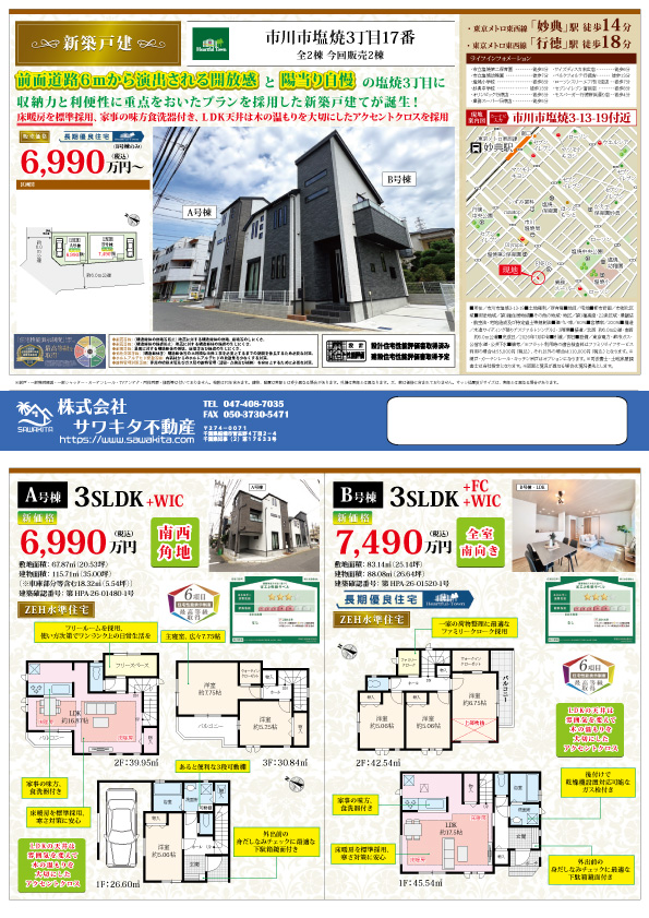 新築戸建 市川市 塩焼３丁目 3ＳＬＤＫ