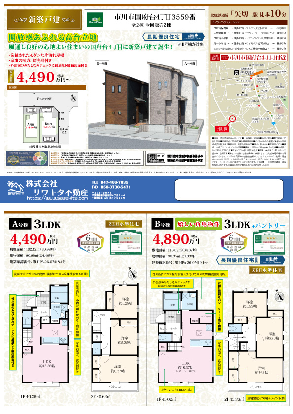 新築戸建 市川市 国府台４丁目 3ＬＤＫ