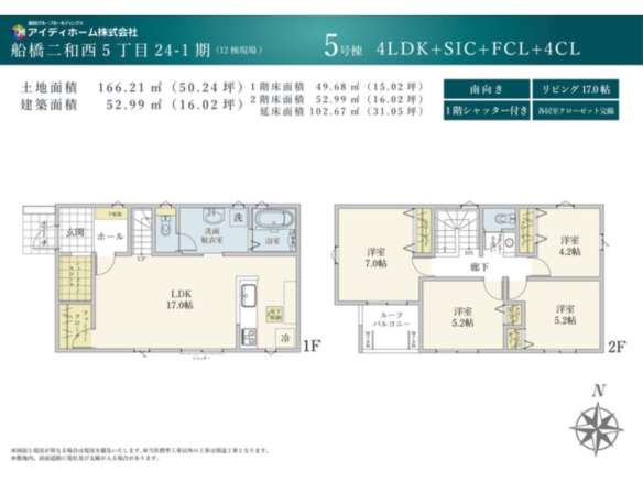新築戸建 船橋市 二和西５丁目 4ＬＤＫ