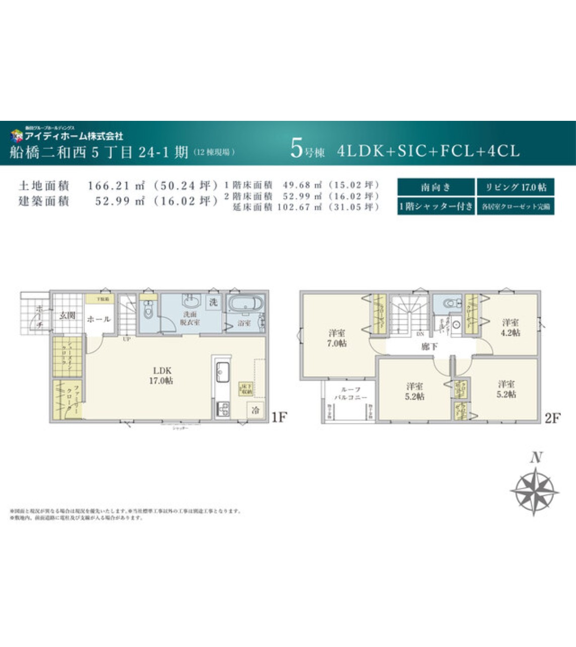 新築戸建 船橋市 二和西５丁目 4ＬＤＫ