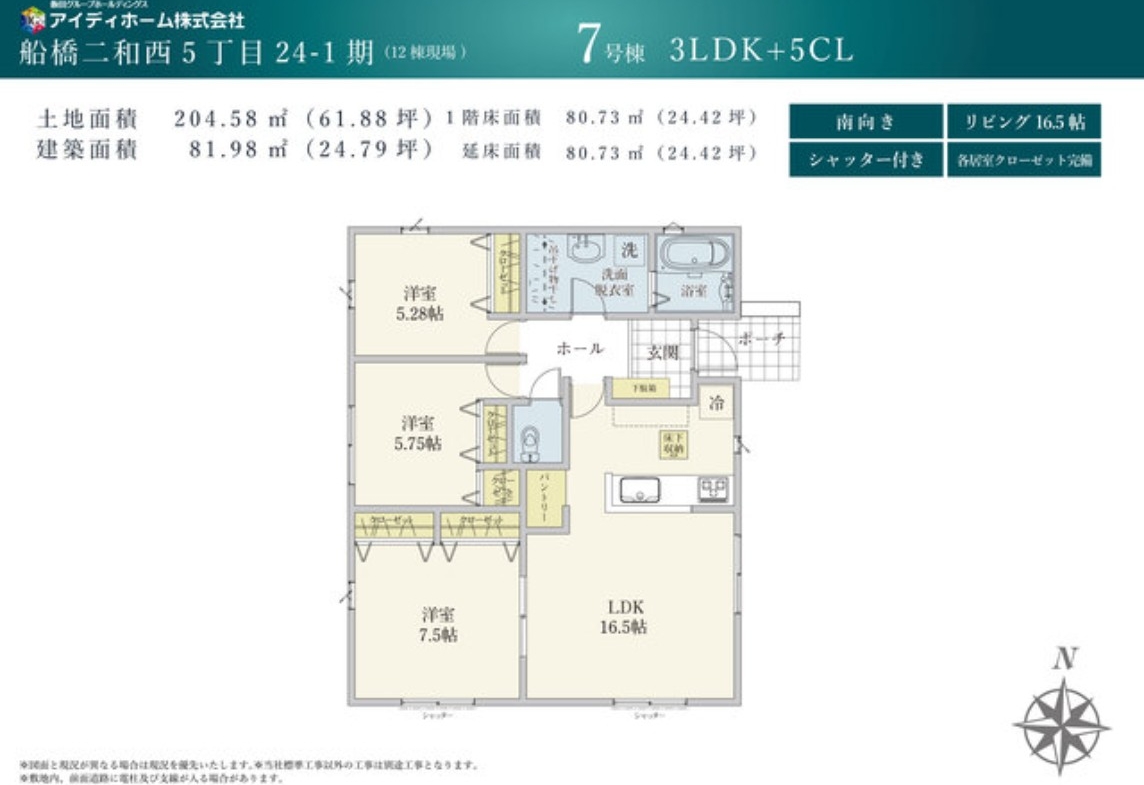 新築戸建 船橋市 二和西５丁目 3ＬＤＫ