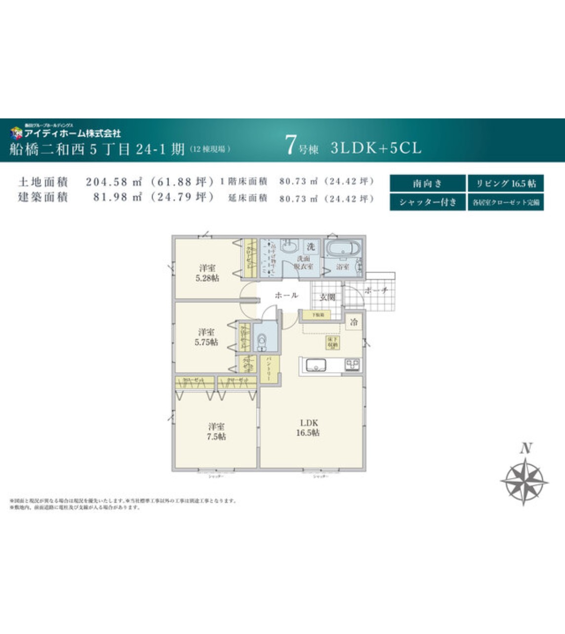 100140298846-1 新築戸建 船橋市 二和西5丁目 3LDK
