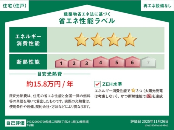 新築戸建 船橋市 二和西５丁目 3ＬＤＫ