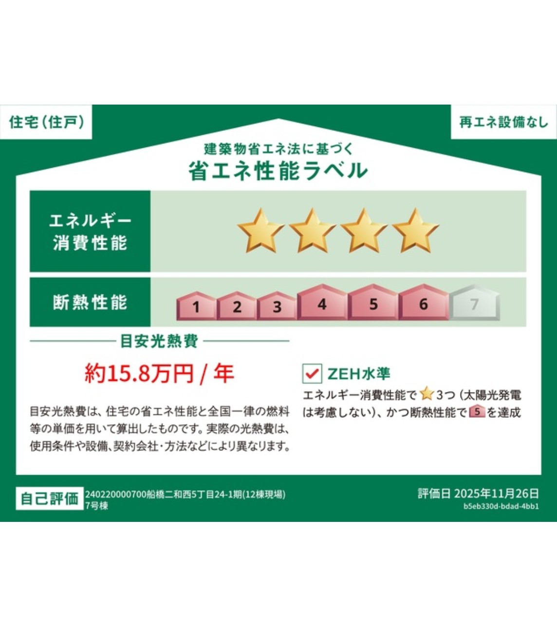 100140298846-9 新築戸建 船橋市 二和西5丁目 3LDK