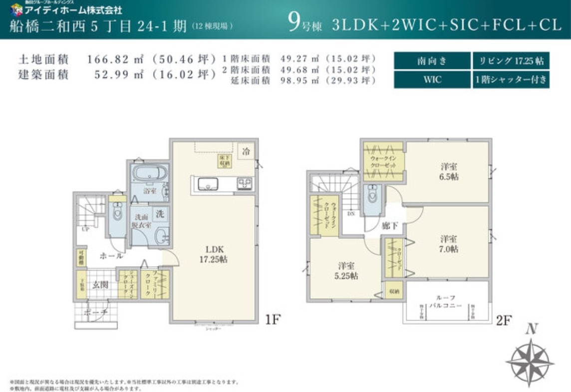 新築戸建 船橋市 二和西５丁目 3ＬＤＫ
