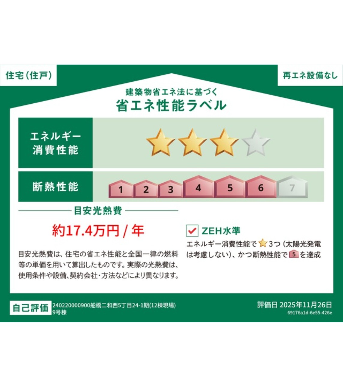 新築戸建 船橋市 二和西５丁目 3ＬＤＫ