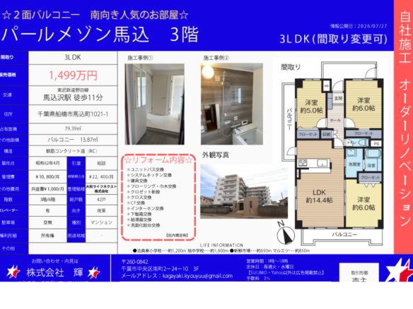 中古マンション 船橋市 馬込町 3ＬＤＫ