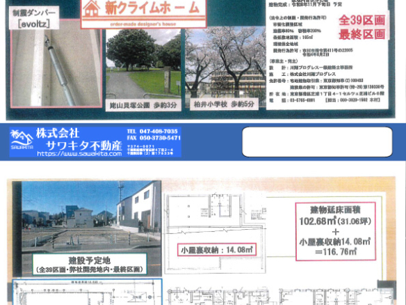 新築戸建 市川市 柏井町１丁目 4ＳＬＤＫ