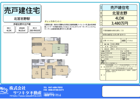 中古戸建 船橋市 西習志野２丁目 4ＬＤＫ