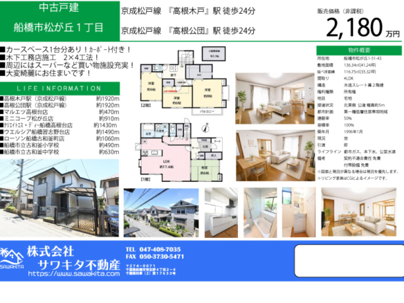 中古戸建 船橋市 松が丘１丁目 4ＬＤＫ