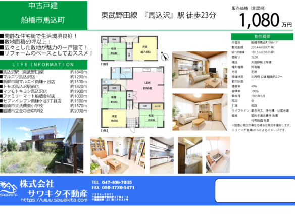 中古戸建 船橋市 馬込町 5ＬＤＫ