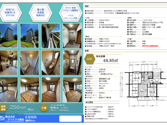 中古マンション 船橋市 金杉台１丁目 3ＤＫ