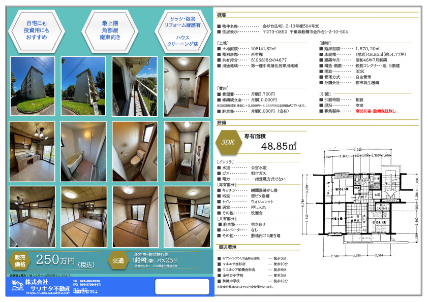 中古マンション 船橋市 金杉台１丁目 3ＤＫ