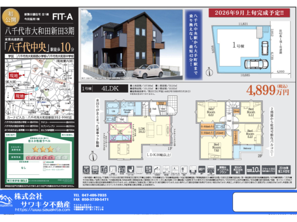 新築戸建 八千代市 大和田新田 4ＬＤＫ