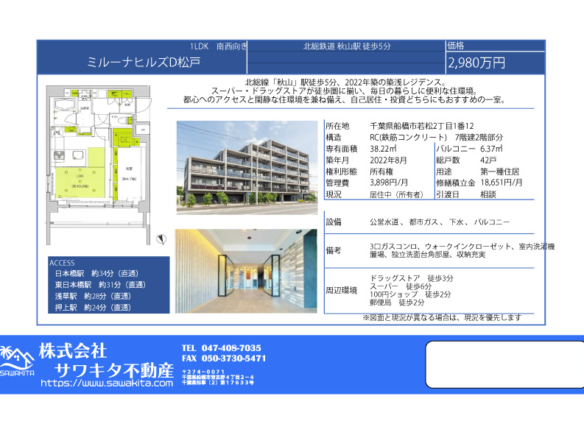 中古マンション 船橋市 若松２丁目 1ＬＤＫ