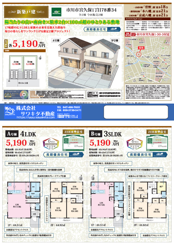 100140347555-top 新築戸建 市川市 宮久保1丁目 3SLDK