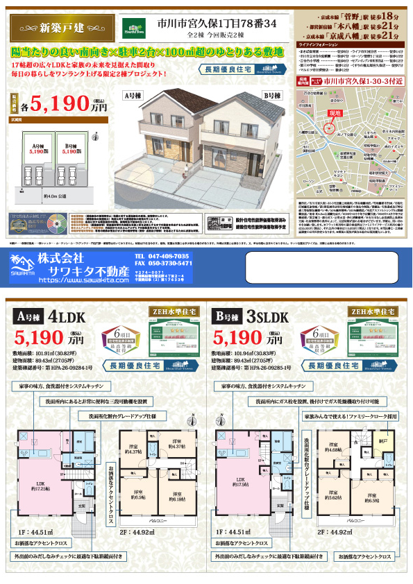 100140347559-top 新築戸建 市川市 宮久保1丁目 4LDK