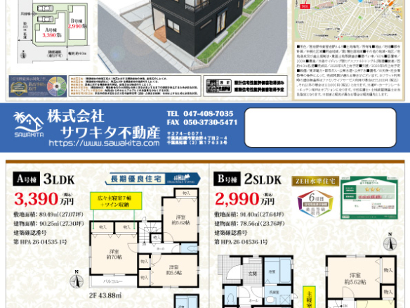 新築戸建 習志野市 東習志野８丁目 2ＳＬＤＫ