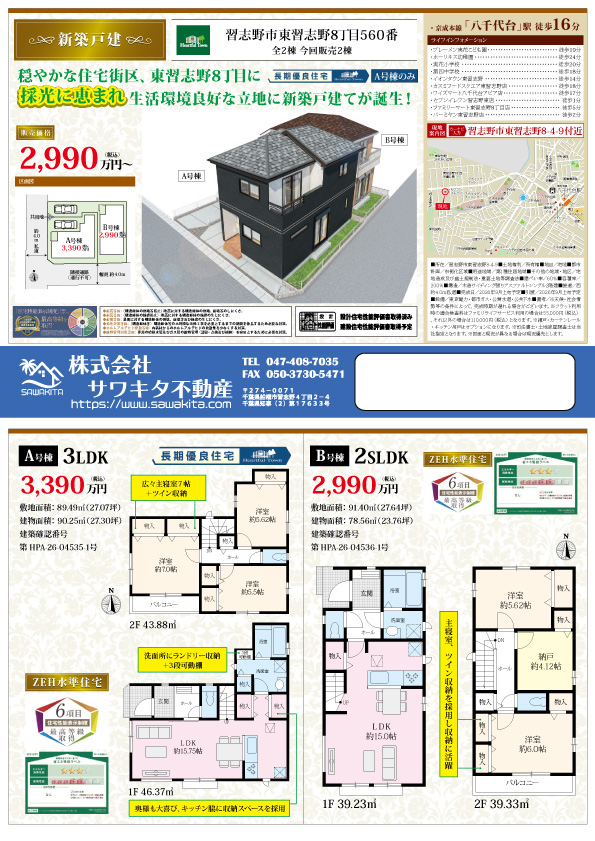100140347563-top 新築戸建 習志野市 東習志野8丁目 2SLDK